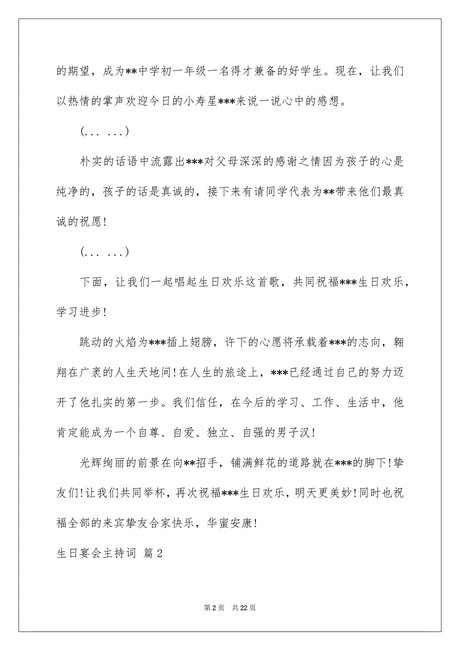 精选生日宴会主持词范文集锦十篇_第2页