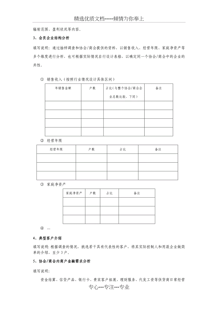 行会商会调查模板_第3页