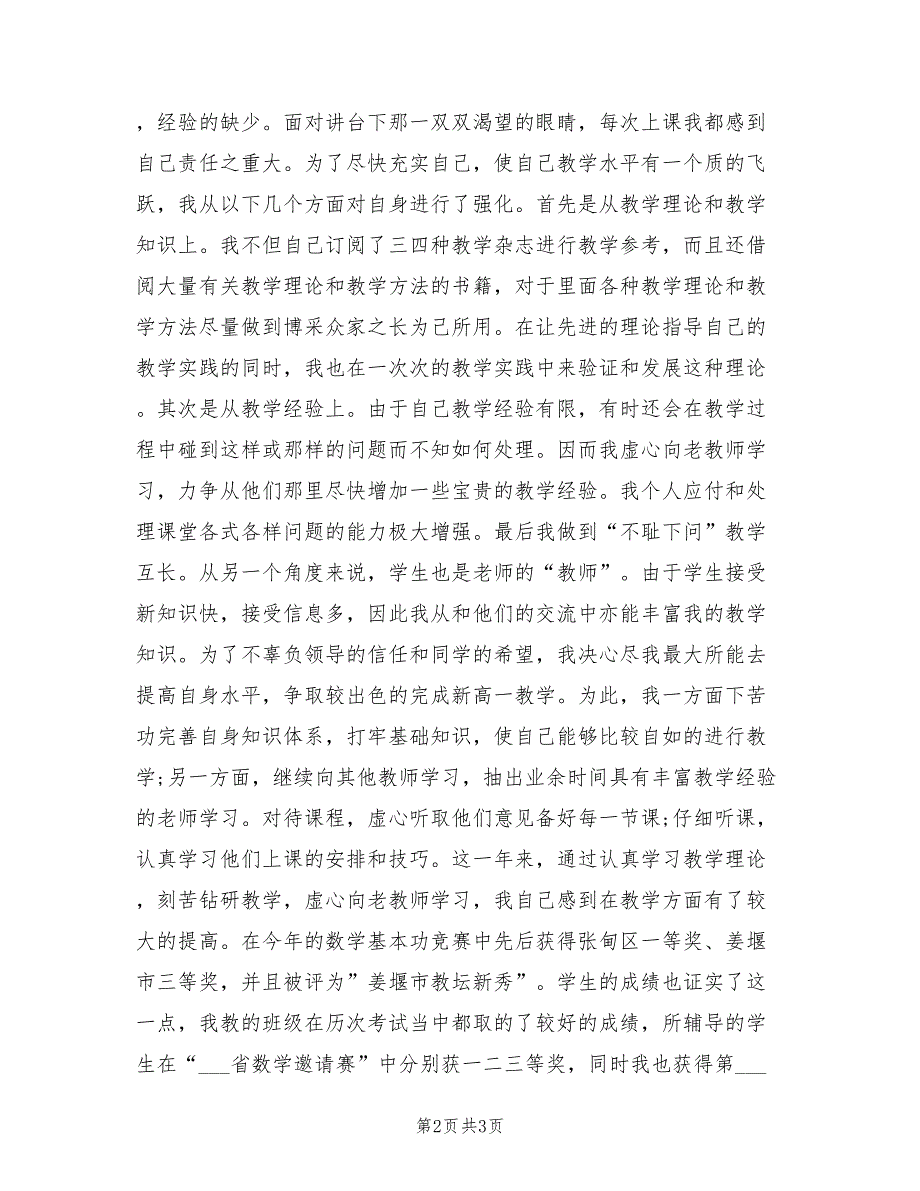 2022年初中教学年终个人工作总结_第2页