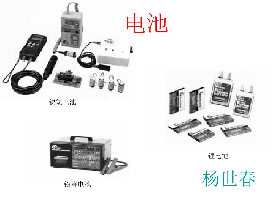 电池小学五年级科学电池PPT_第1页