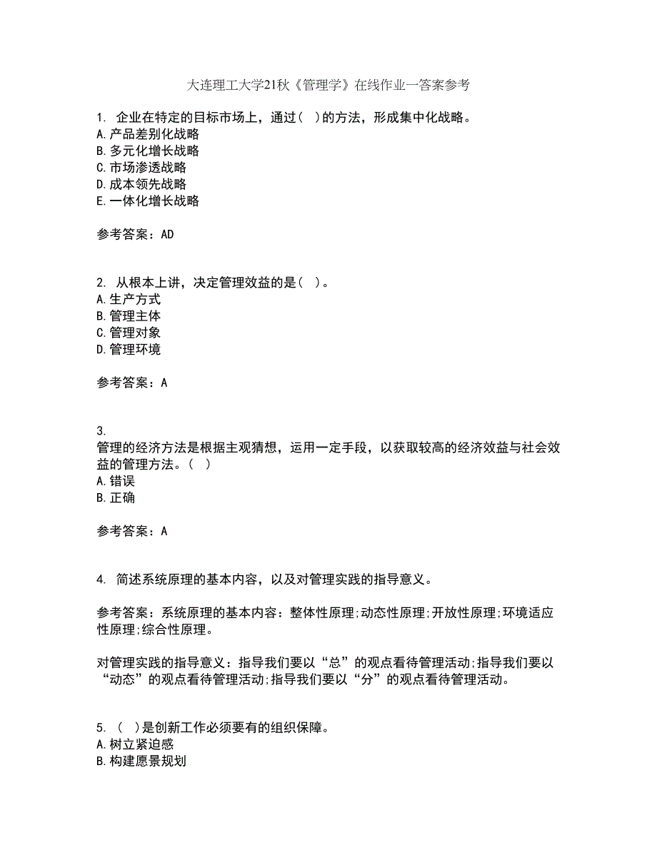 大连理工大学21秋《管理学》在线作业一答案参考100_第1页