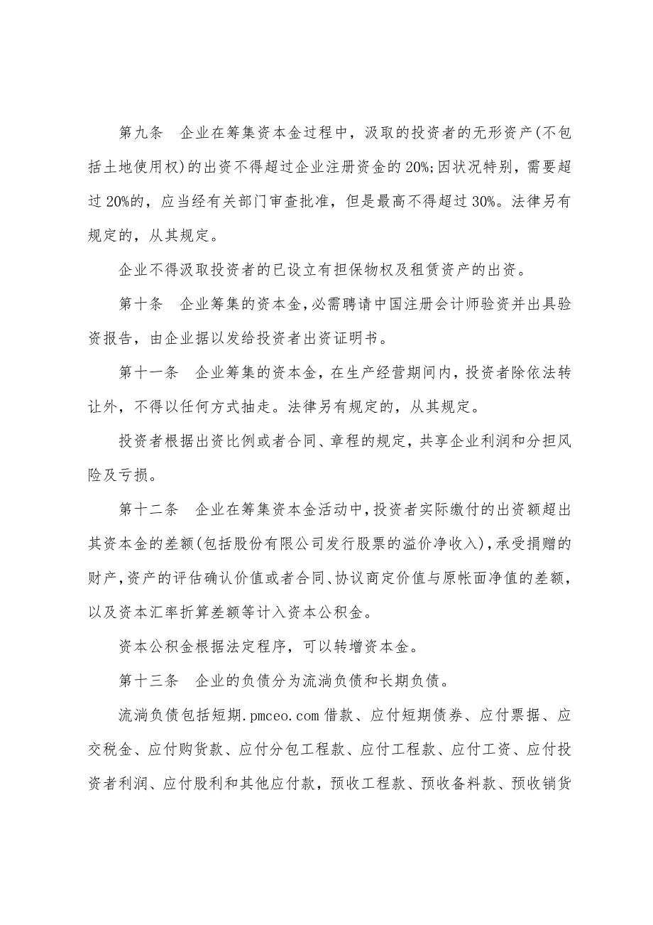 P企业资金筹集制度.docx_第2页