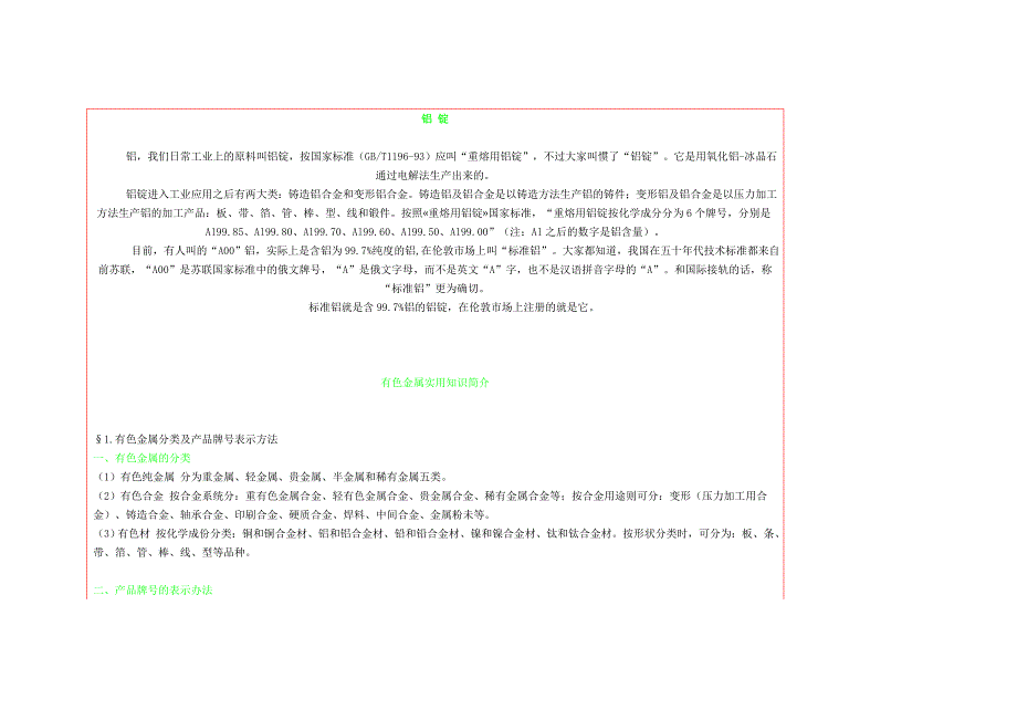 有色金属实用知识简介.doc_第1页