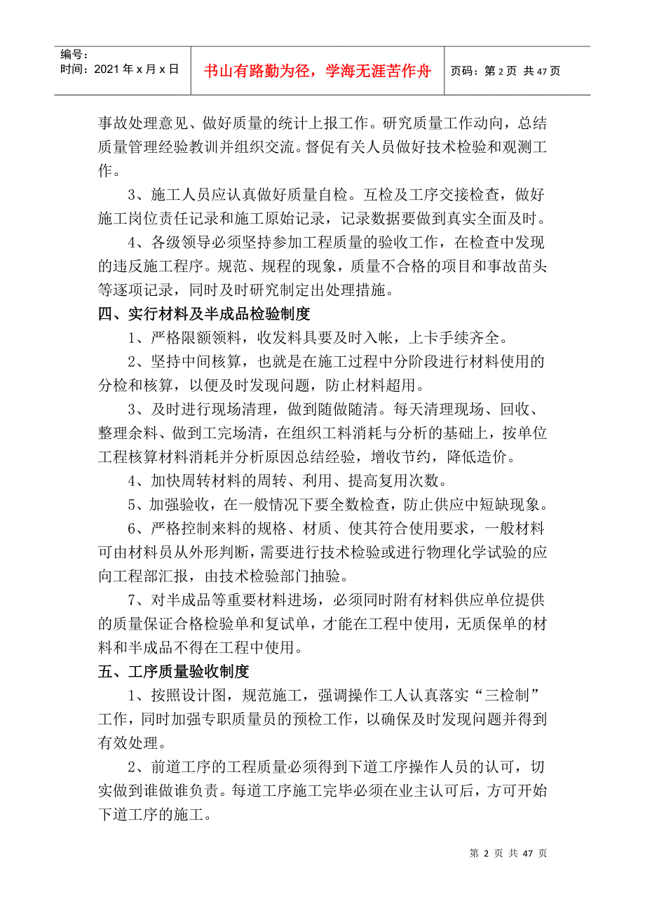 质量管理体系与措施_2(DOC44页)_第2页