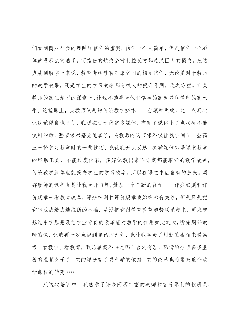 跟岗学习个人总结（21篇）_第2页