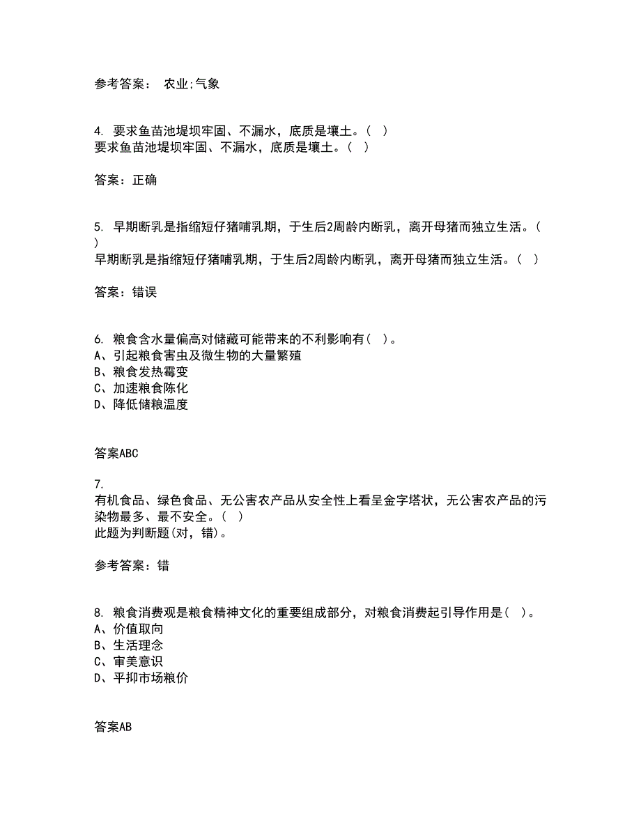 四川农业大学21秋《农村经济与管理》复习考核试题库答案参考套卷19_第2页