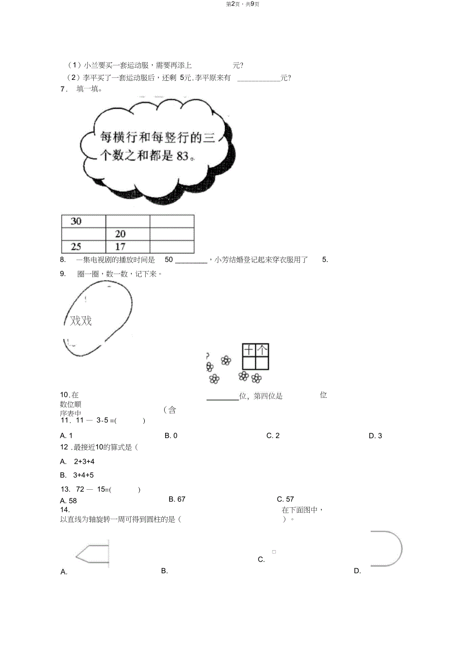 2018-2019年包头市青美艺术中学一年级下册数学复习题含答案_第2页