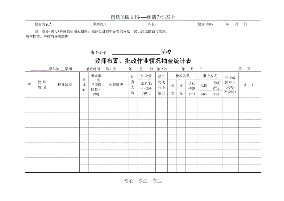 教学检查考核与评价表格_第2页