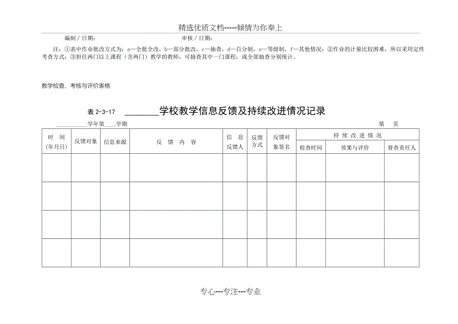 教学检查考核与评价表格_第3页