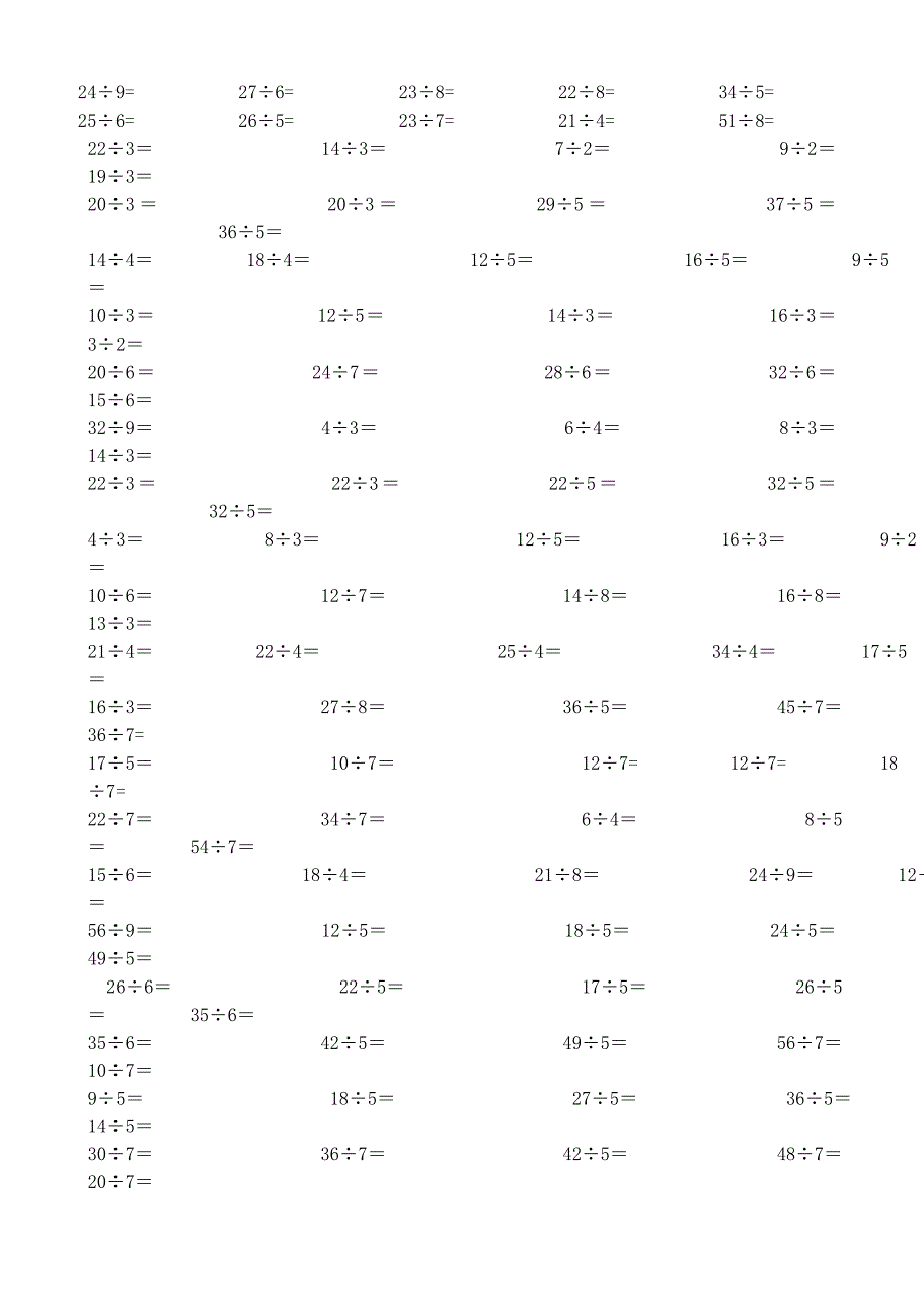 (多位数除以一位数)有余数的除法口算题_第2页