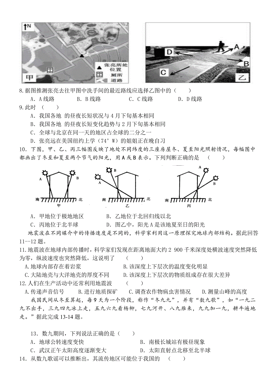 2015年下学期高一期中考试地理试卷.doc_第2页