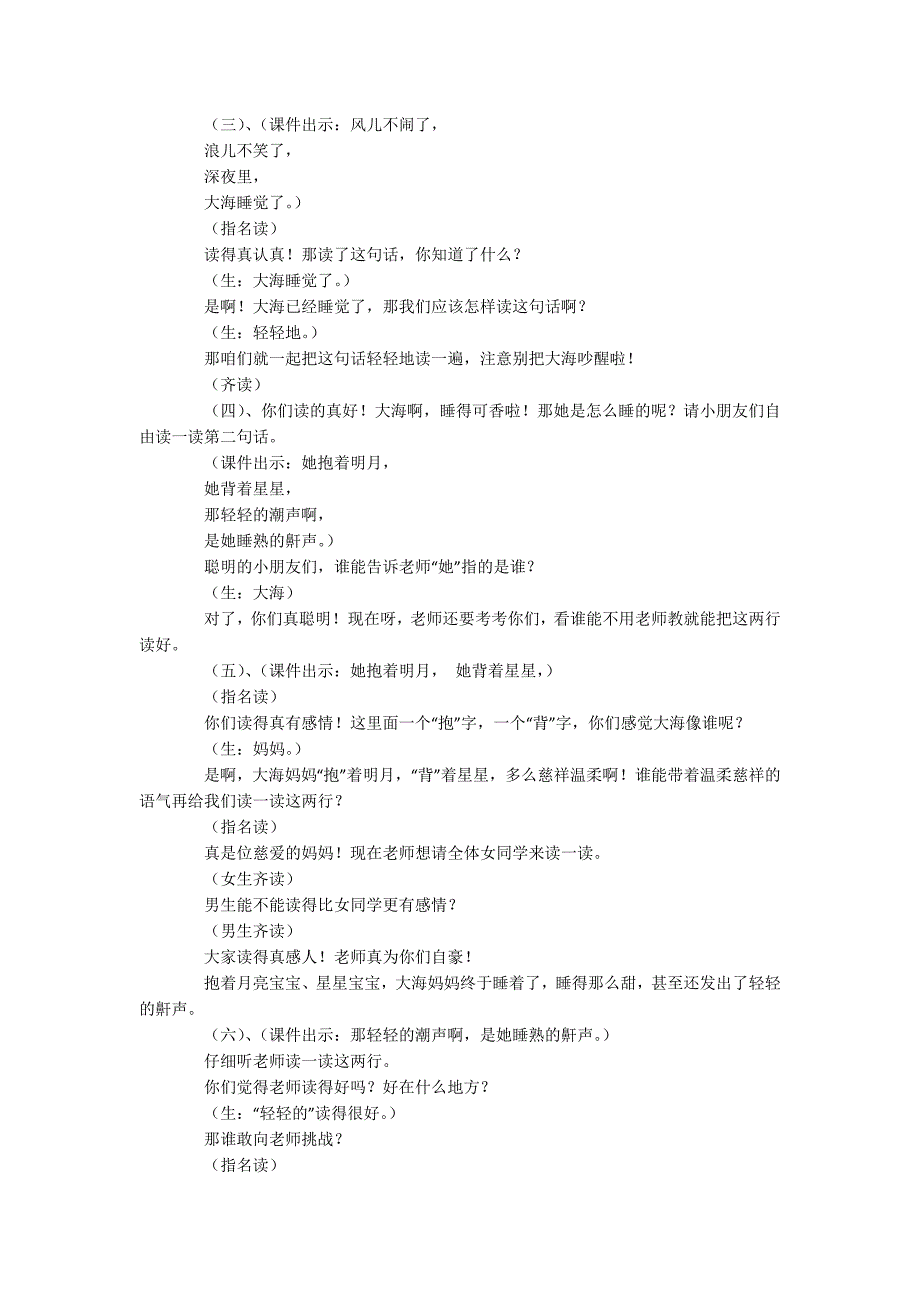 《大海睡了》教案_第2页