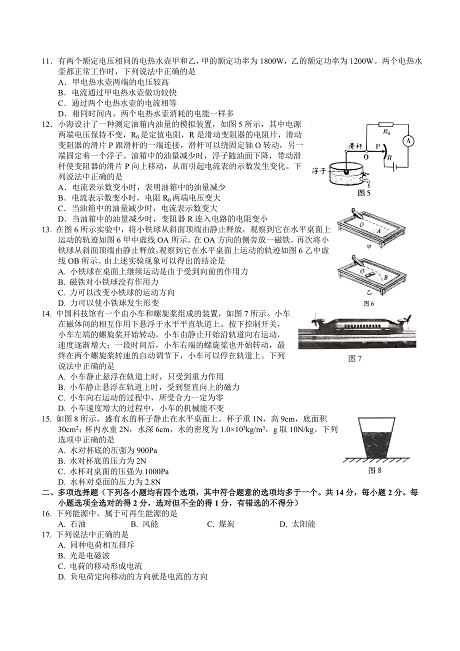 2018北京中考物理试卷 word版 含答案_第2页