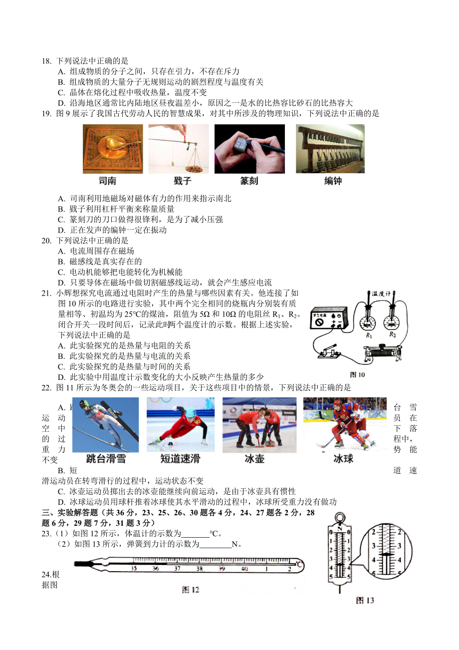 2018北京中考物理试卷 word版 含答案_第3页