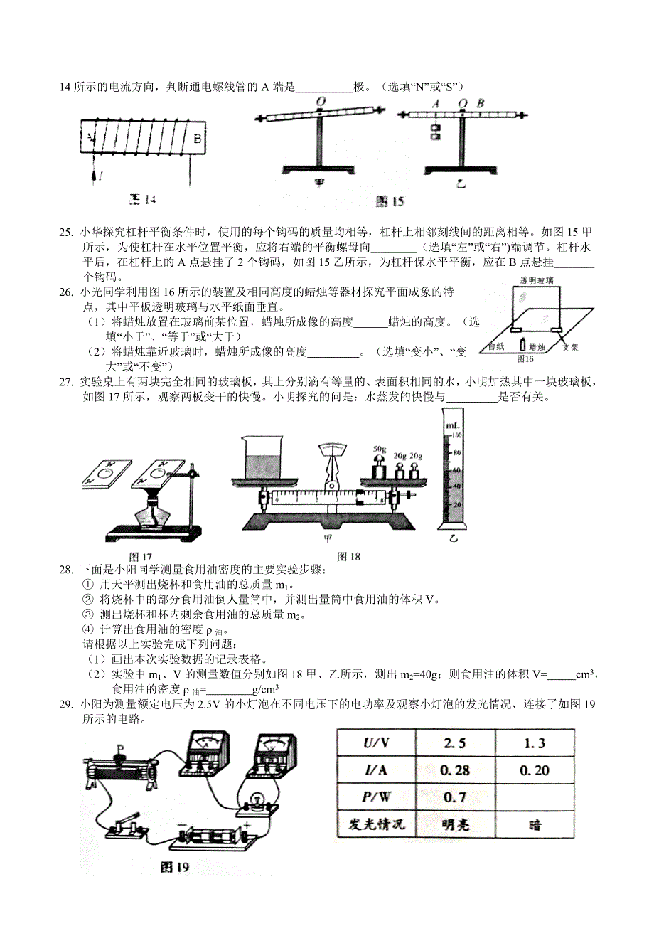 2018北京中考物理试卷 word版 含答案_第4页