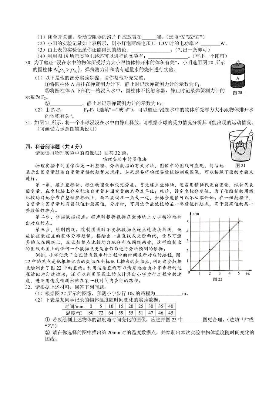 2018北京中考物理试卷 word版 含答案_第5页