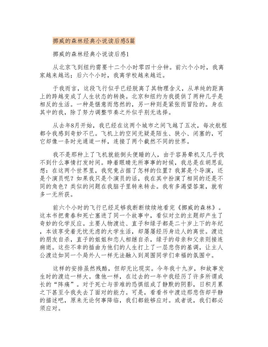 挪威的森林经典小说读后感5篇_第1页