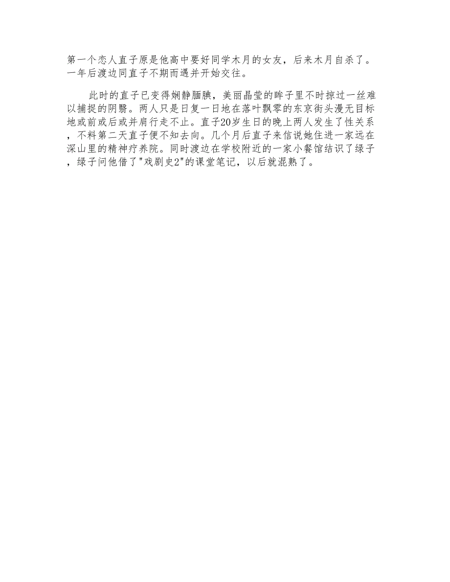 挪威的森林经典小说读后感5篇_第4页