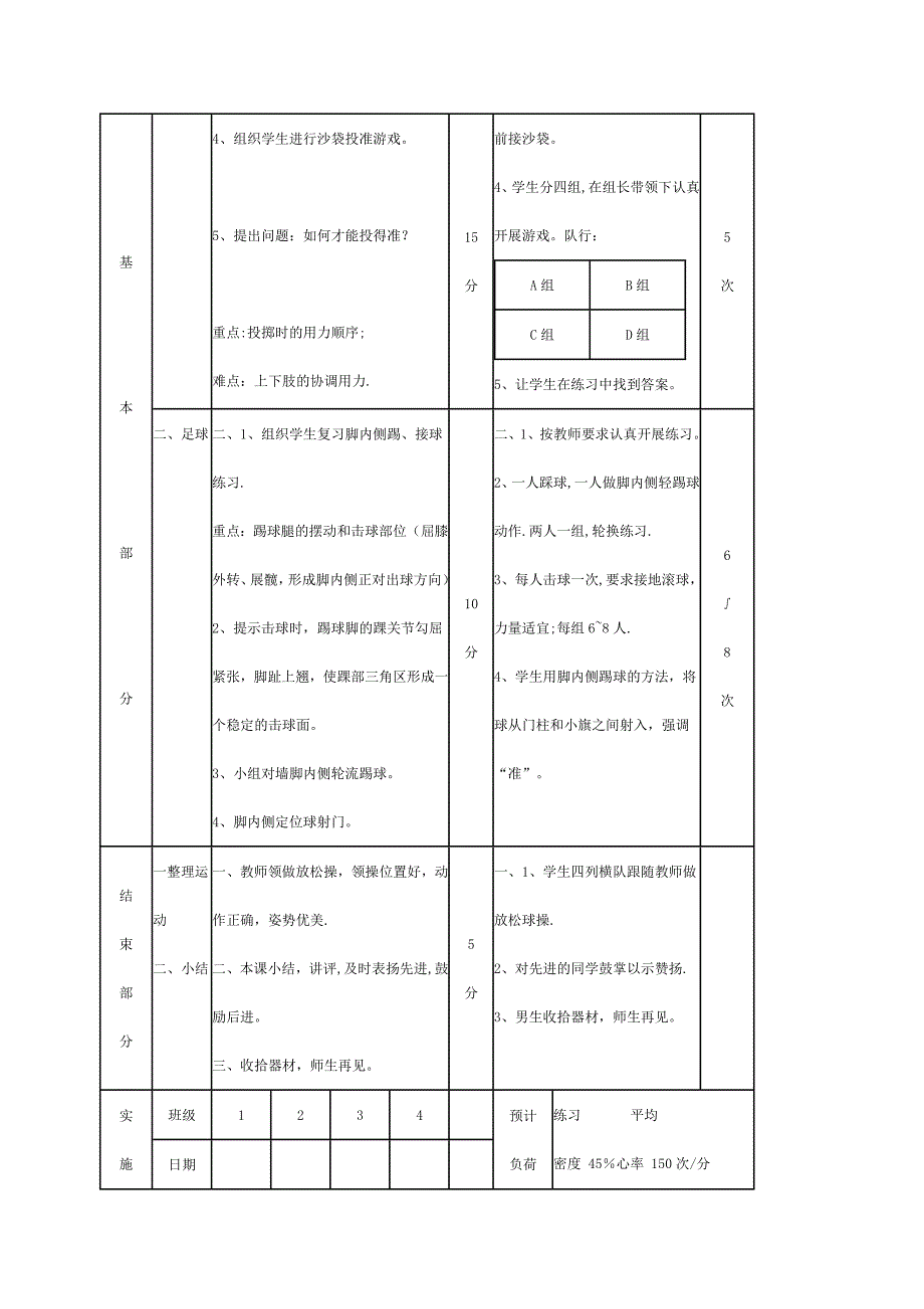 初中体育教案大全_第3页