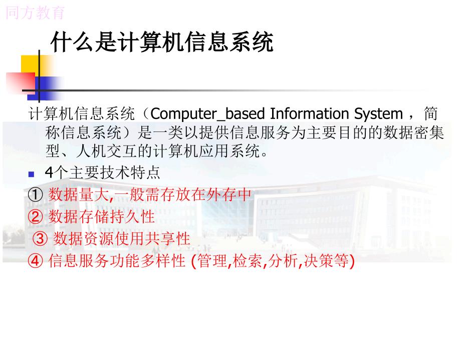 同方第6章61信息系统与数据库_第3页