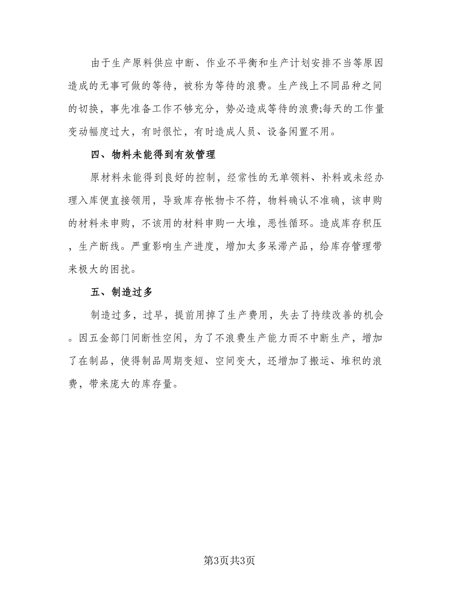 采购部门年度工作计划样本（二篇）.doc_第3页