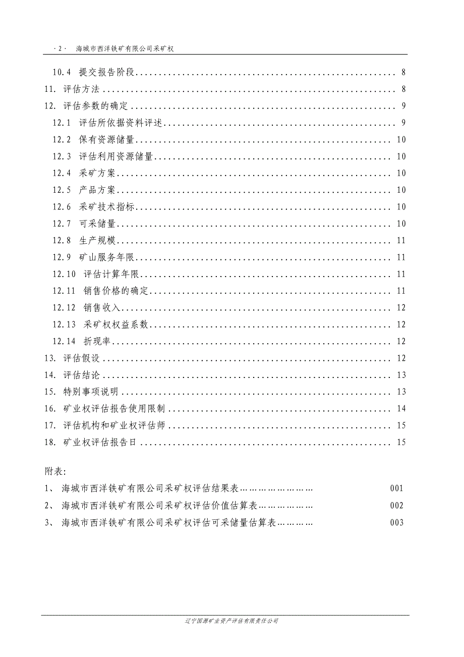 海城铁矿矿权评估报告_第4页