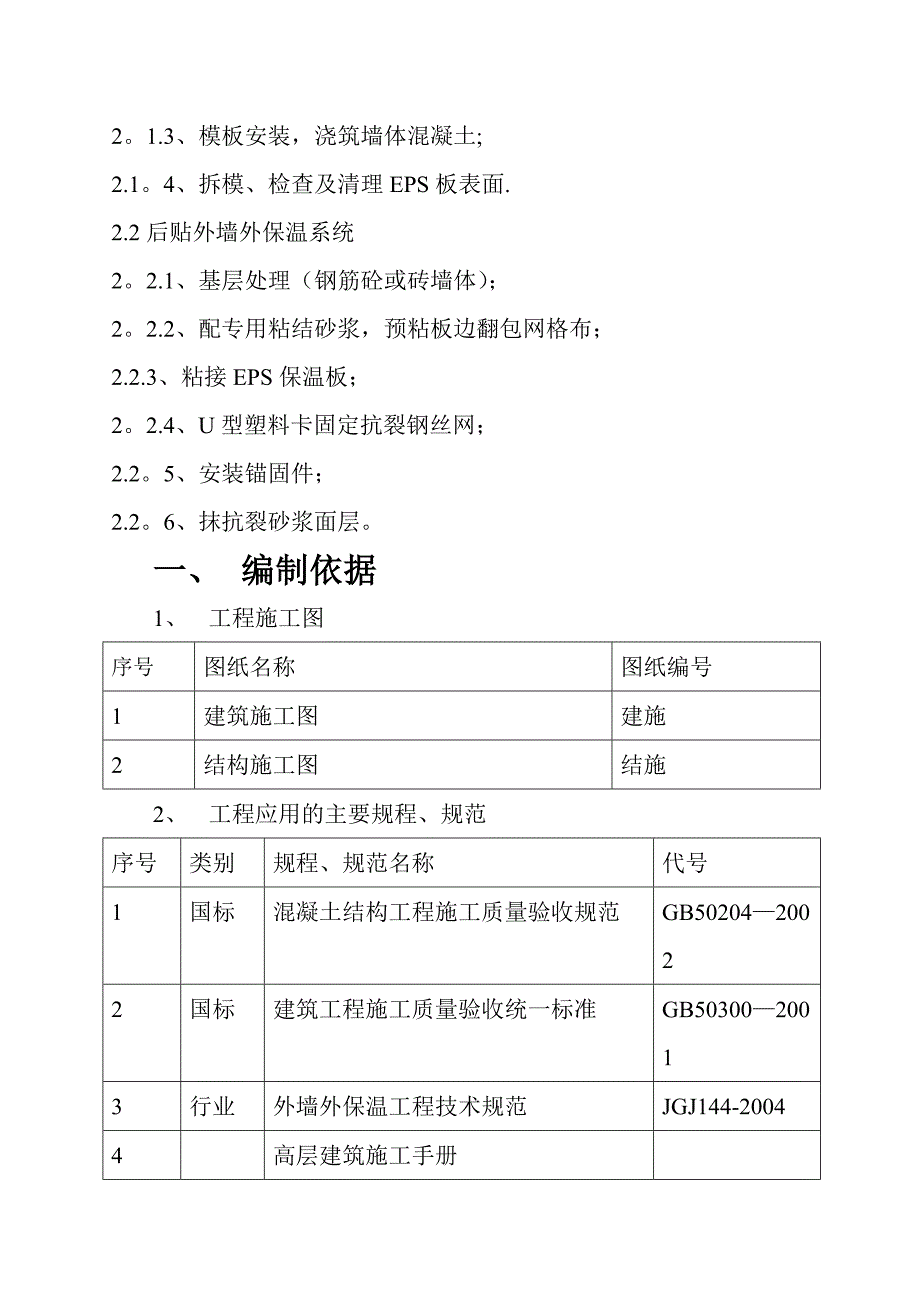 【建筑施工方案】EPS保温板施工方案_第3页