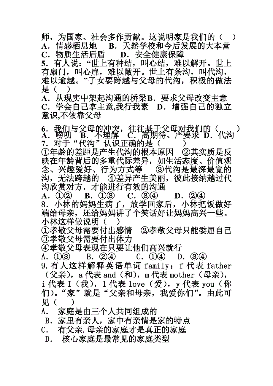 初二上册第一课复习.doc_第2页