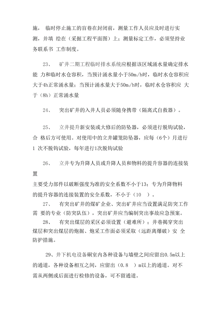 立井施工专业考试题库_第3页