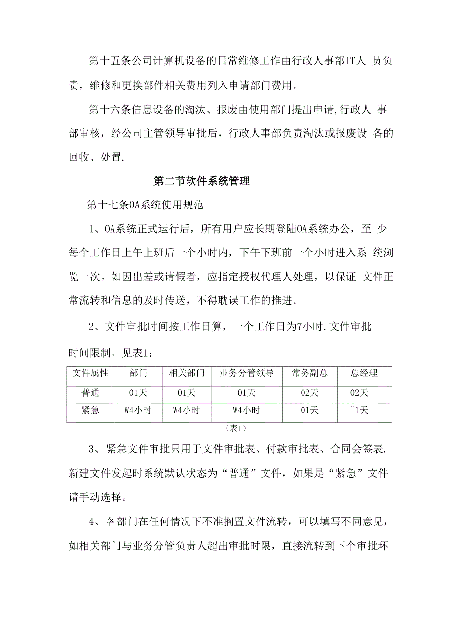 信息化管理制度-(2)_第4页