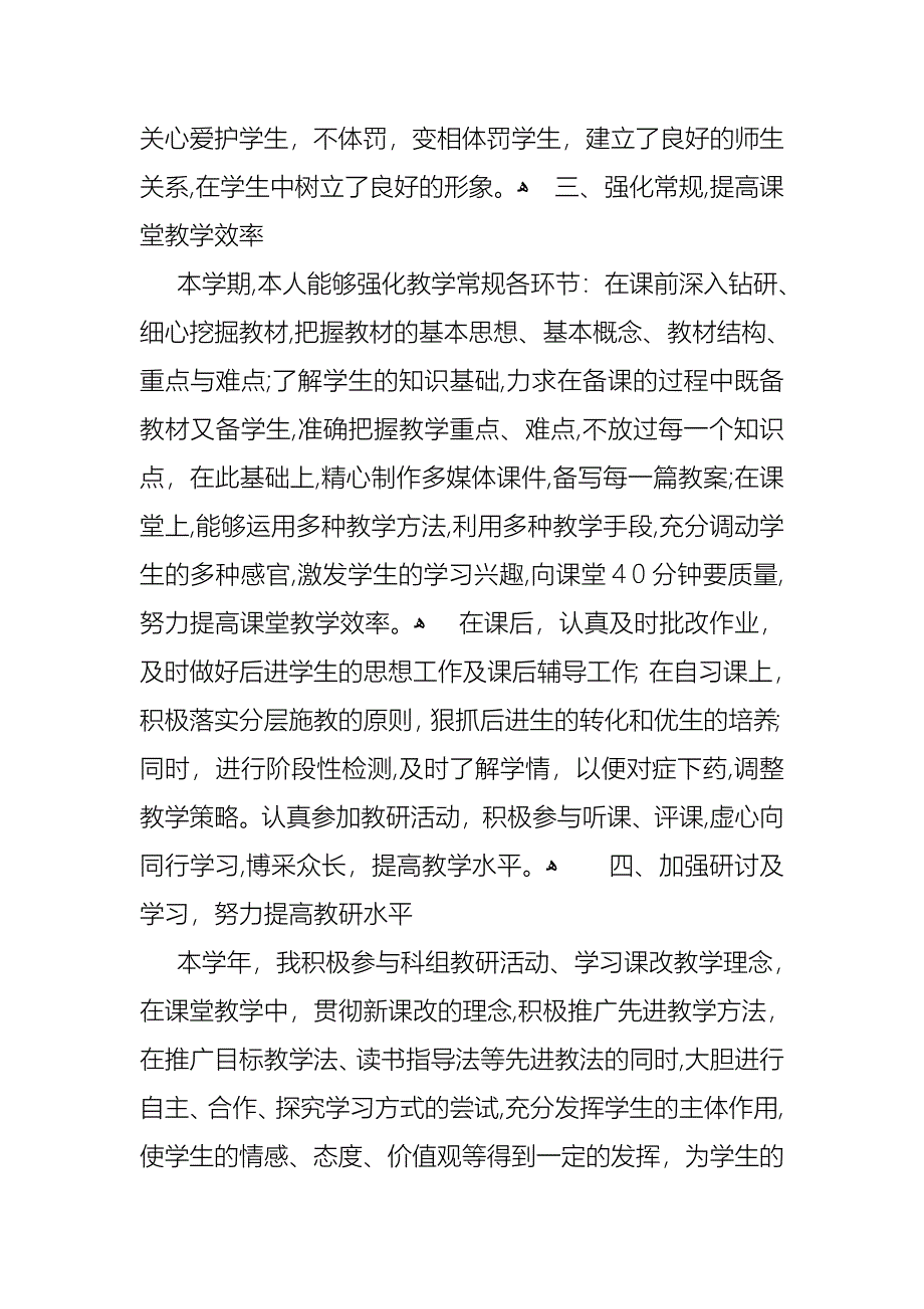 教师述职范文汇总十篇_第5页