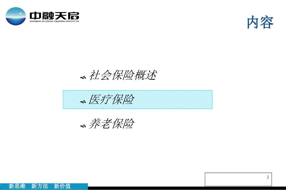 社会保险基础知识(北京)_第4页