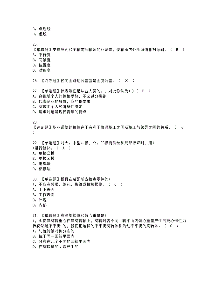 2022年工具钳工（中级）资格证书考试内容及模拟题带答案点睛卷8_第4页