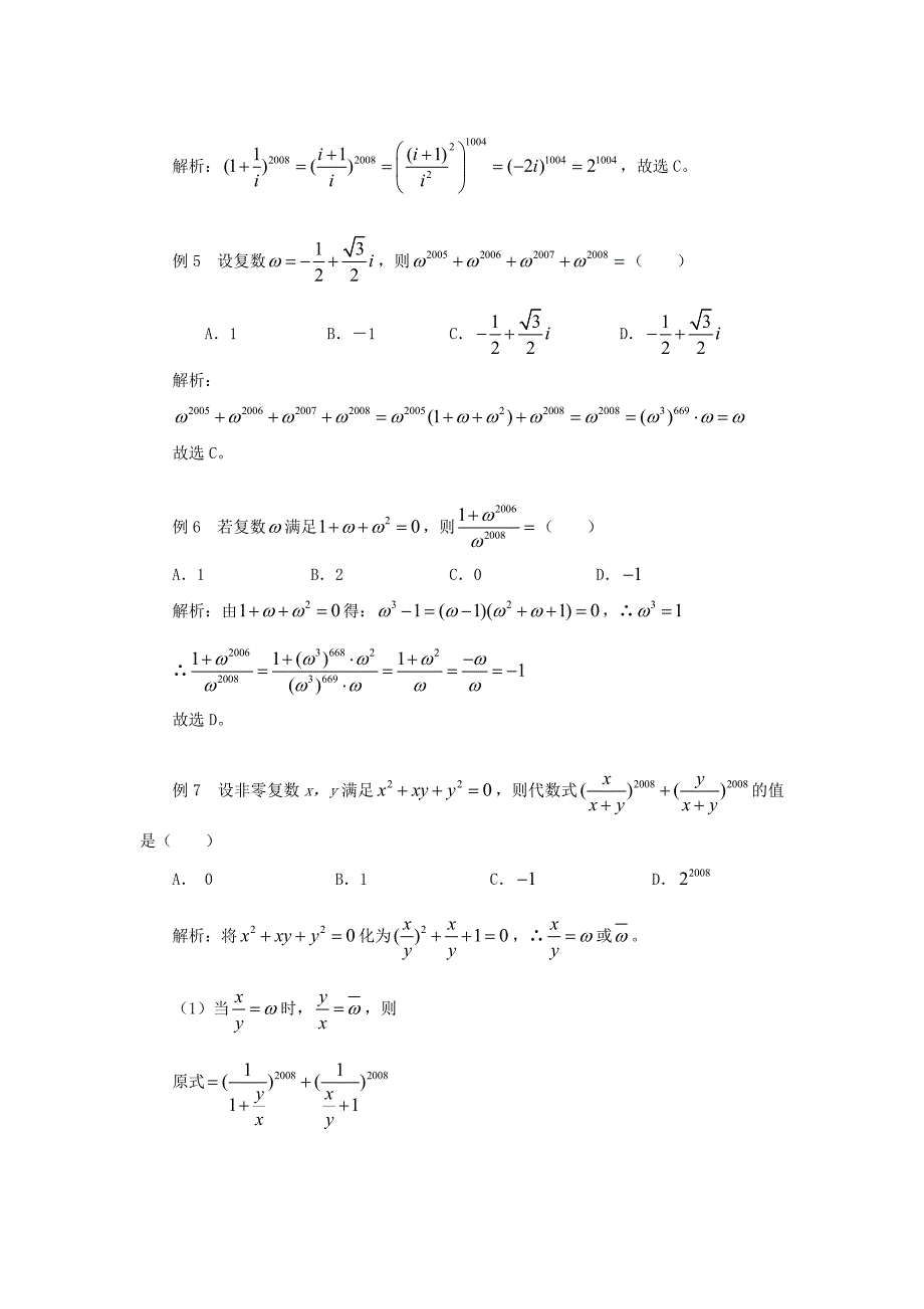 高考数学复习点拨 复数中的2008趣题_第2页