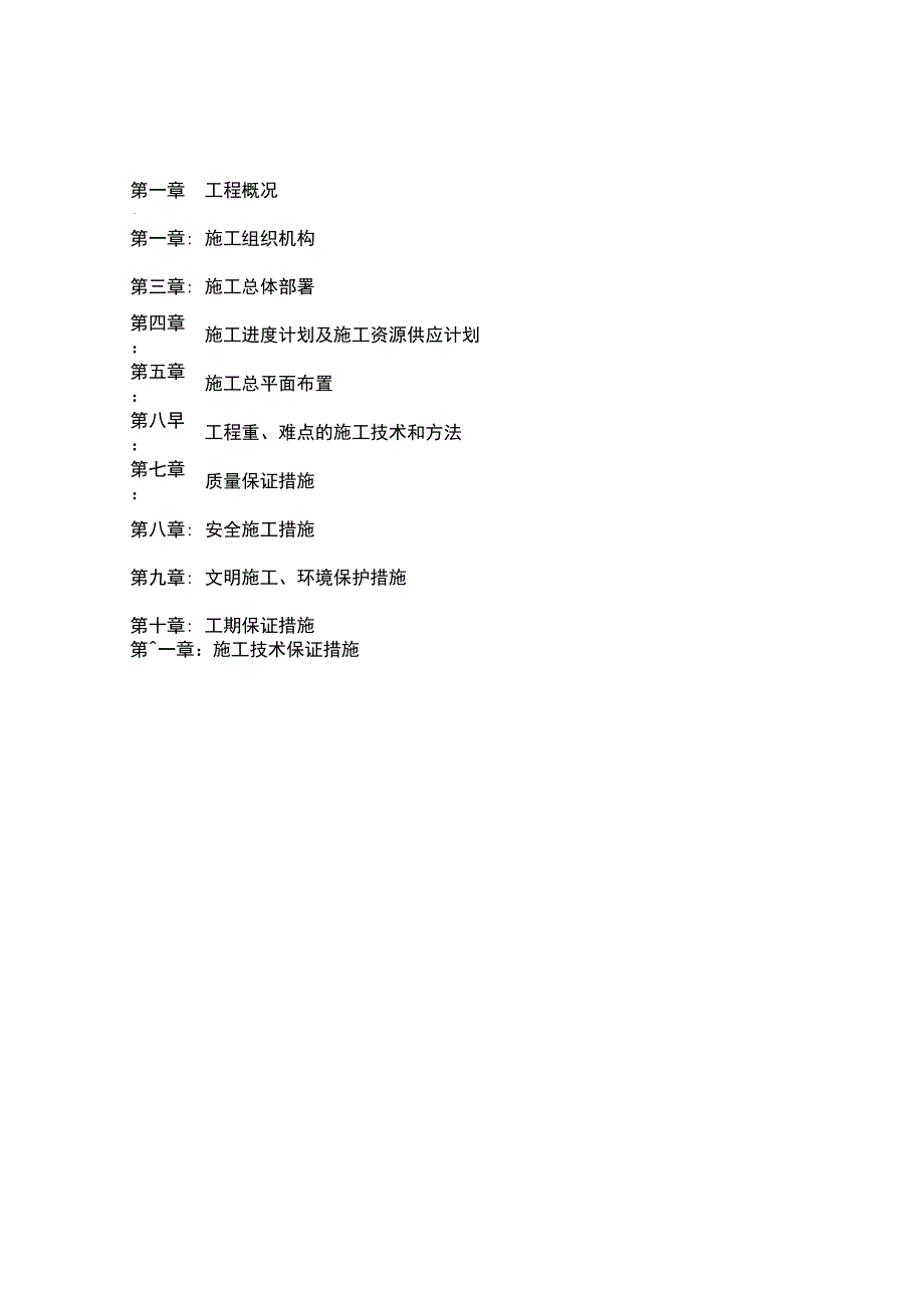 25万立方米土石方施工组织设计_第3页