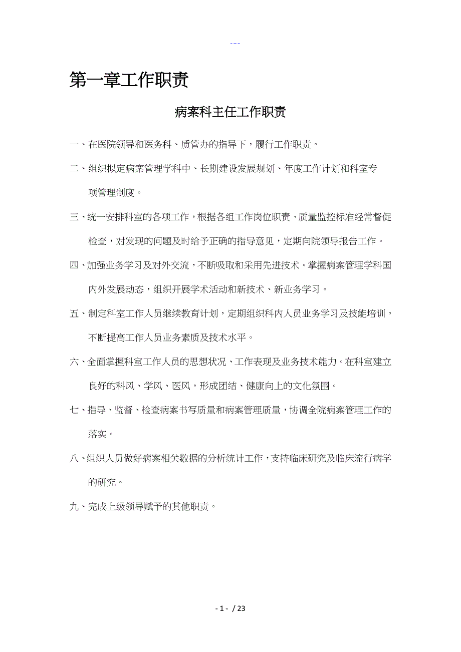 病案管理制度汇编流程工作职责_第2页