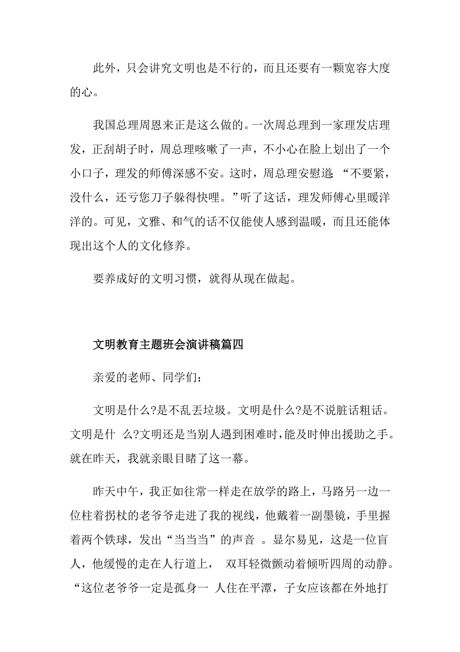 文明教育主题班会演讲稿范文5篇_第4页