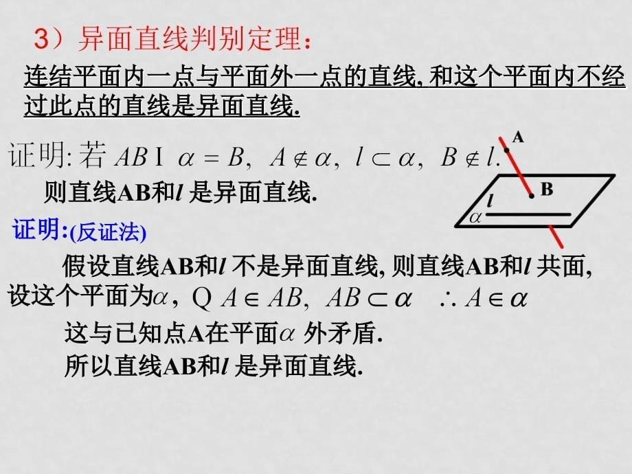 高中数学《异面直线及其夹角》课件苏教版必修一_第5页