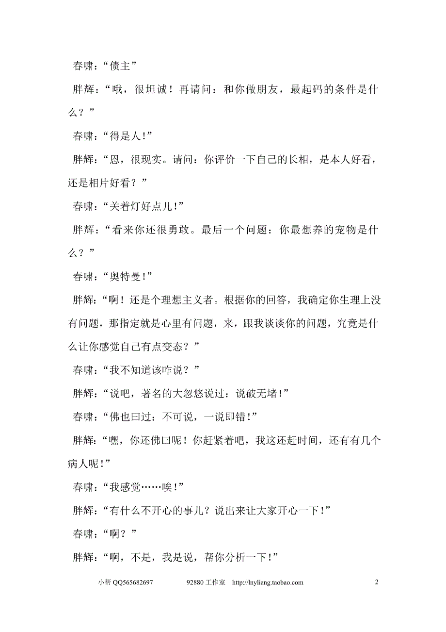 《精神病》4人搞笑小品剧本台词.doc_第2页