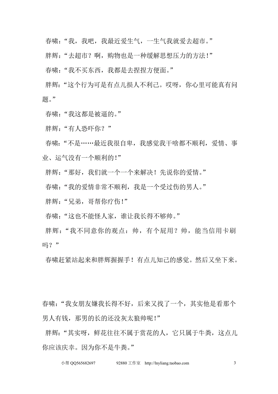 《精神病》4人搞笑小品剧本台词.doc_第3页