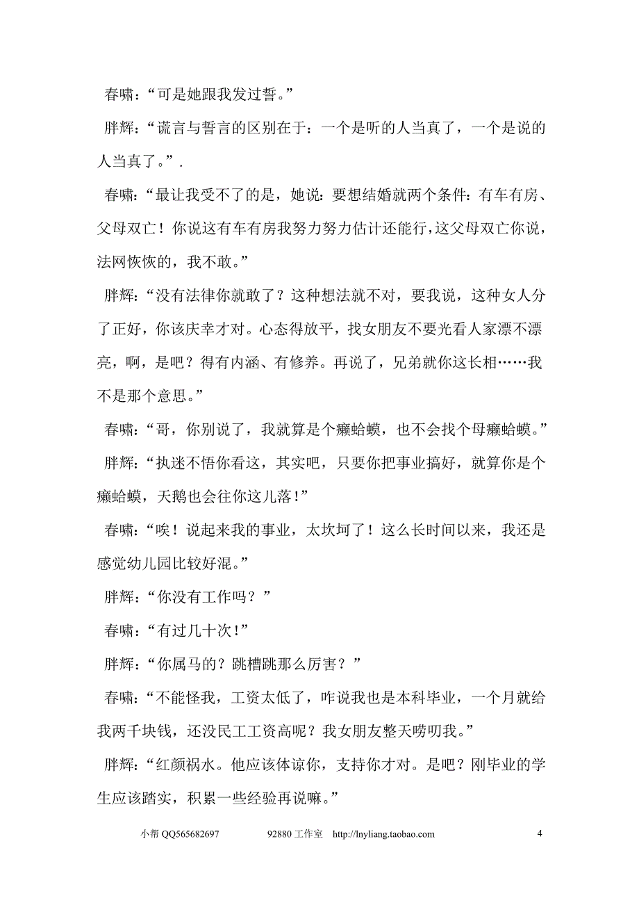 《精神病》4人搞笑小品剧本台词.doc_第4页