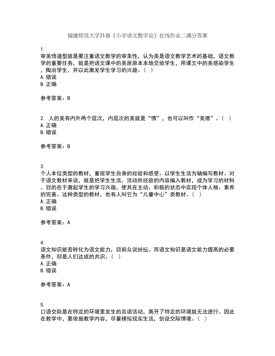 福建师范大学21春《小学语文教学论》在线作业二满分答案_78_第1页