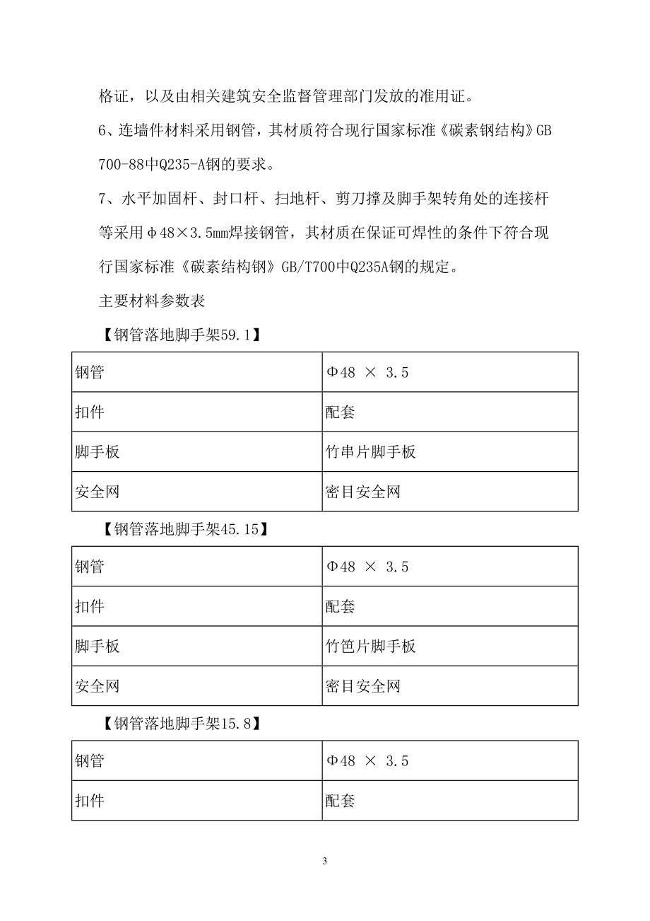 新《施工方案》某住宅楼脚手架施工组织设计方案8_第3页