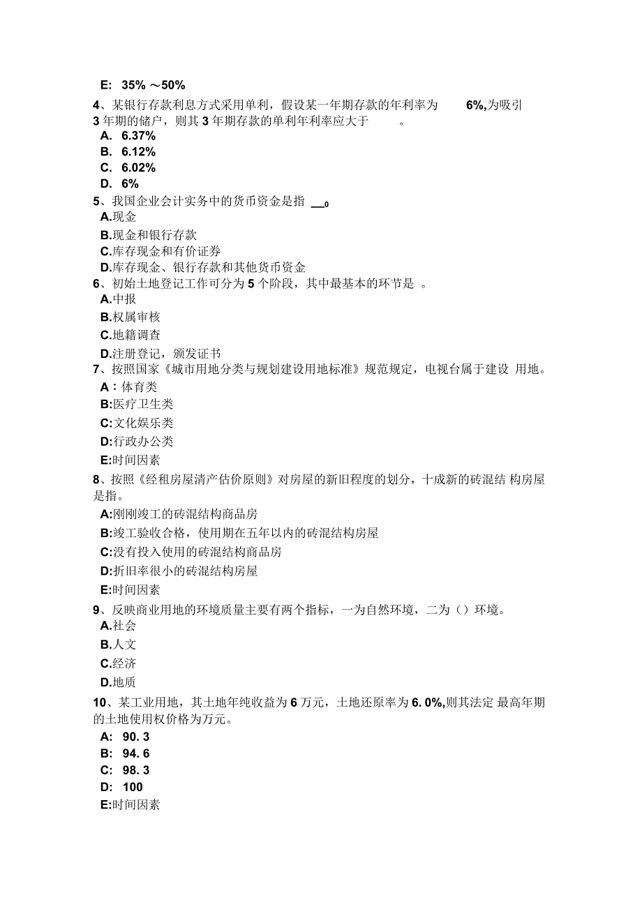 海南省上半年土地管理基础与法规：土地行政复议与行政诉讼考试试题_第2页