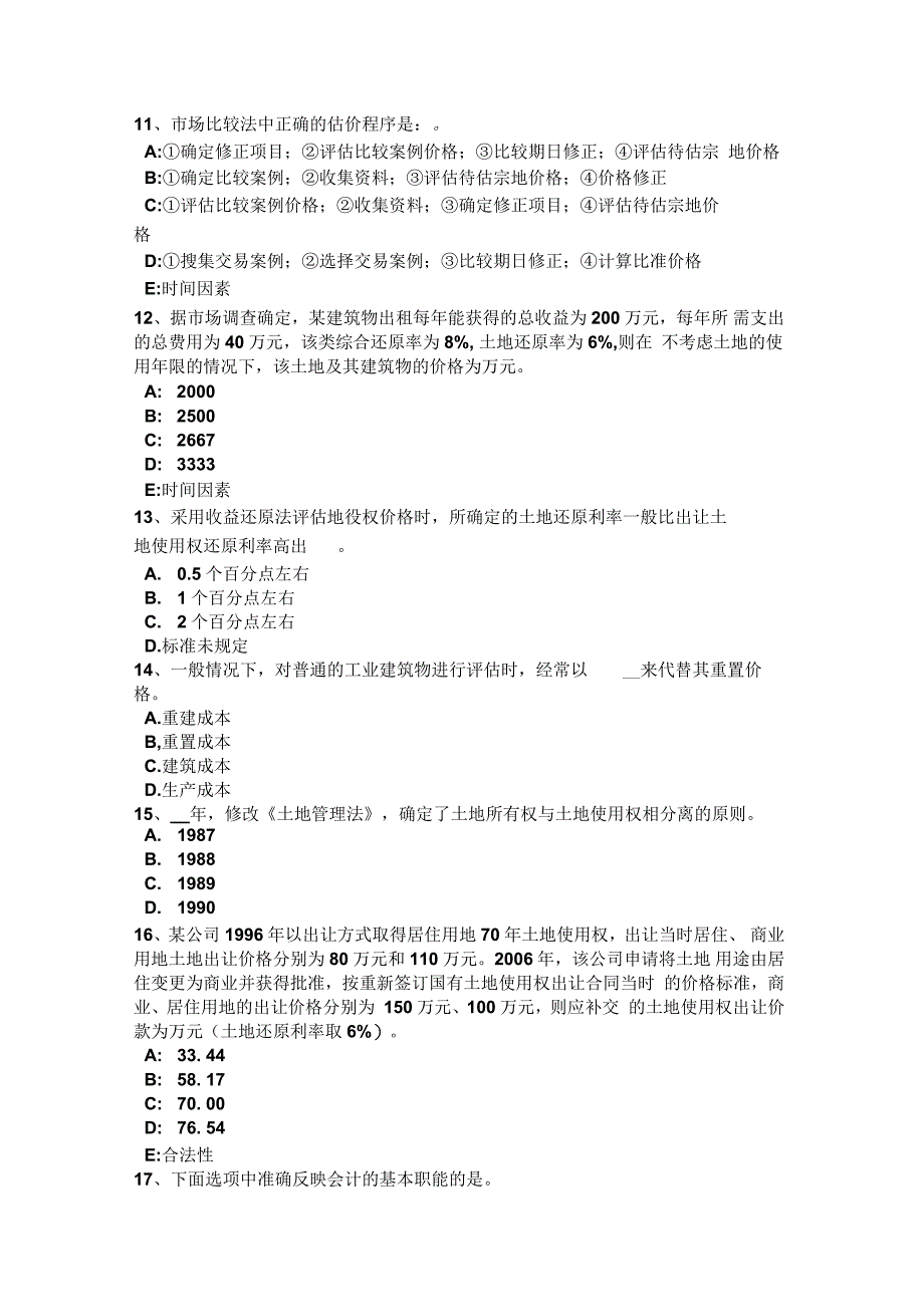 海南省上半年土地管理基础与法规：土地行政复议与行政诉讼考试试题_第3页