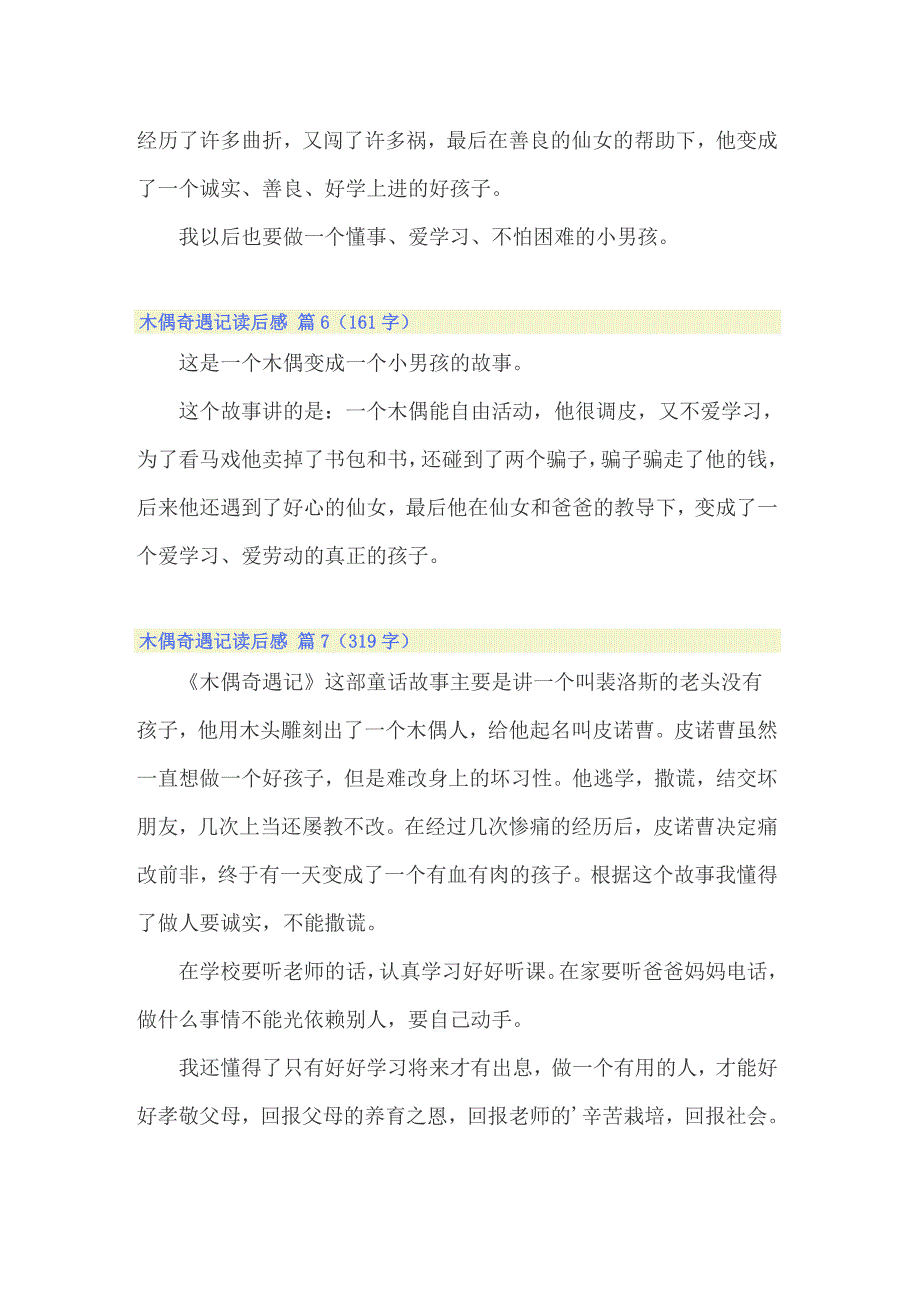 （精选）木偶奇遇记读后感14篇_第3页