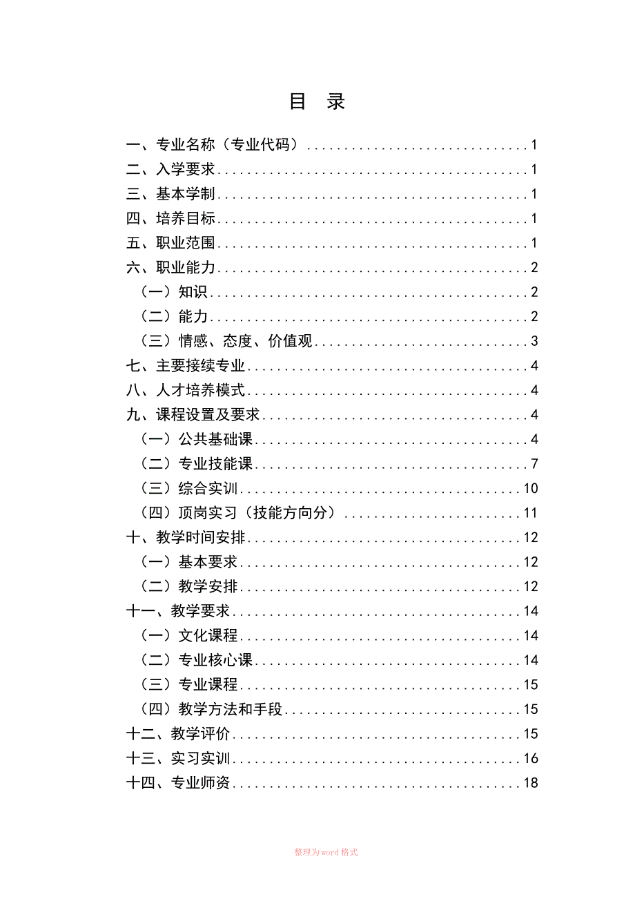 数字媒体专业(3+2)人才培养方案2017_第2页