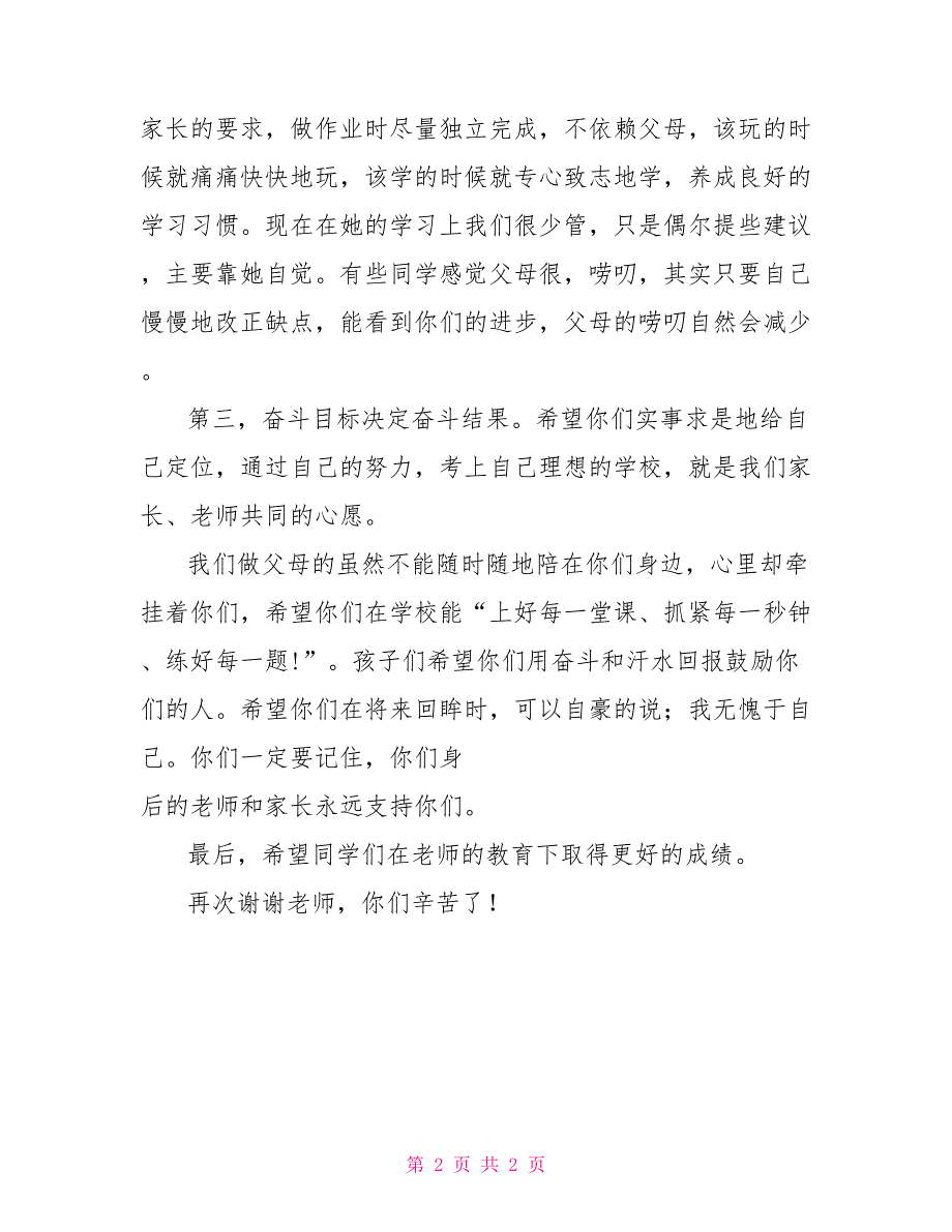 2022年春季期第一周家长国旗下讲话稿_第2页