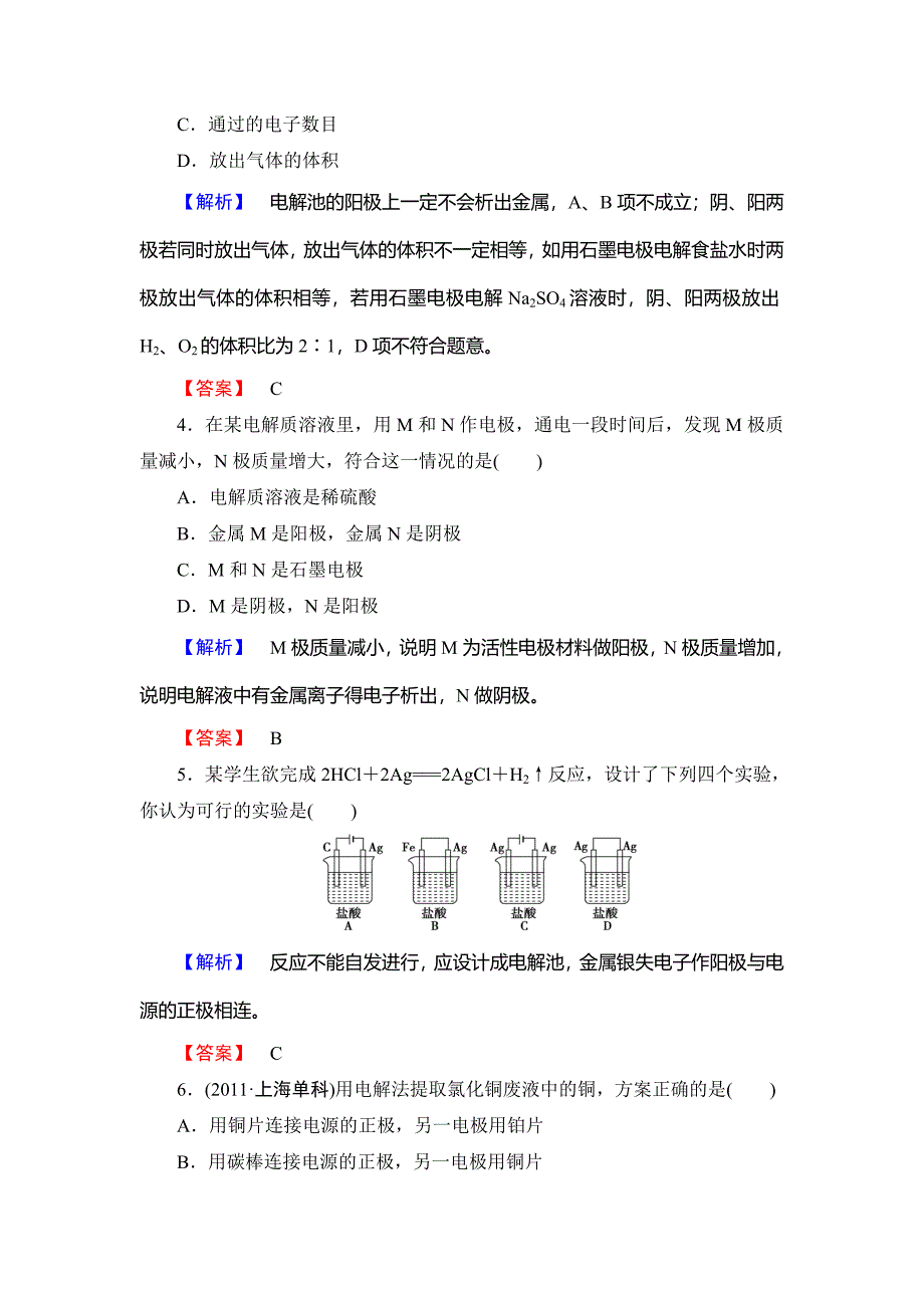 最新 苏教版选修4课时作业：专题1第2单元化学能与电能的转化第3课时含答案_第2页