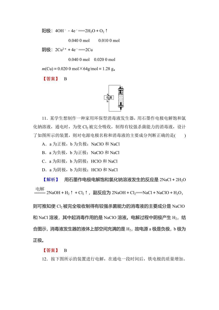 最新 苏教版选修4课时作业：专题1第2单元化学能与电能的转化第3课时含答案_第5页